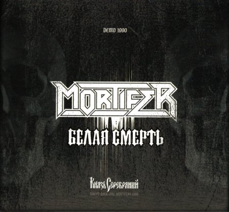 Mortifer/ Князь Серебряный - Белая смерть (Demo 1990)/ Demo 1989 (2CD) 2022 (lossless+mp3)