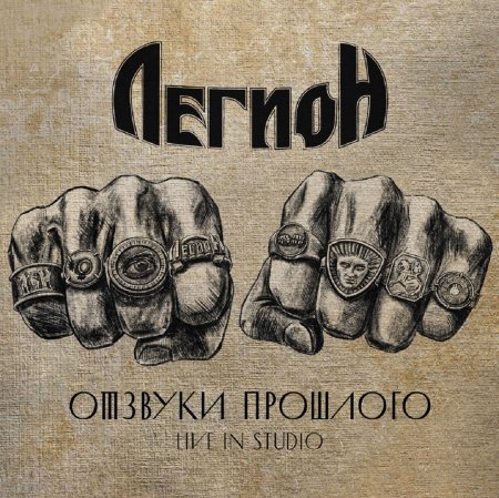 ������ - ������� �������� (Live In Studio) 2024