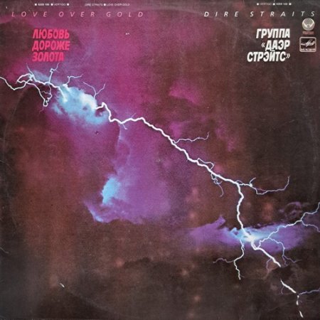 Dire Straits - Love Over Gold 1982 (Reissue 1986) (Lossless, Hi-Res)