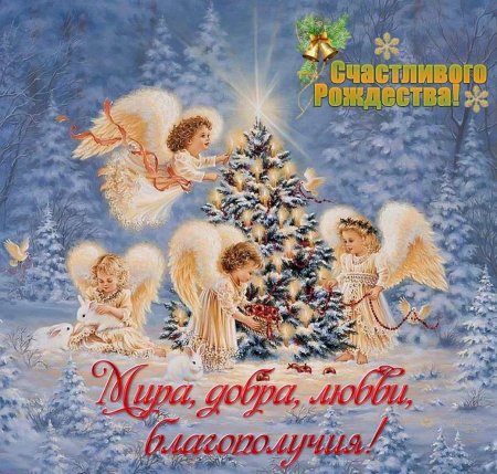 Счастливого Рождества!