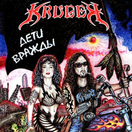 Kruger - Дети вражды 1998 (2004)