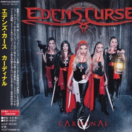 Eden's Curse - Cardinal (Japanese Edition) 2016