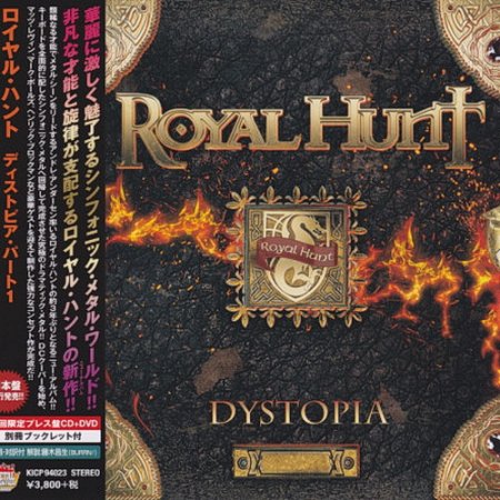 Royal Hunt - Dystopia (2020) (Japanese Edition)